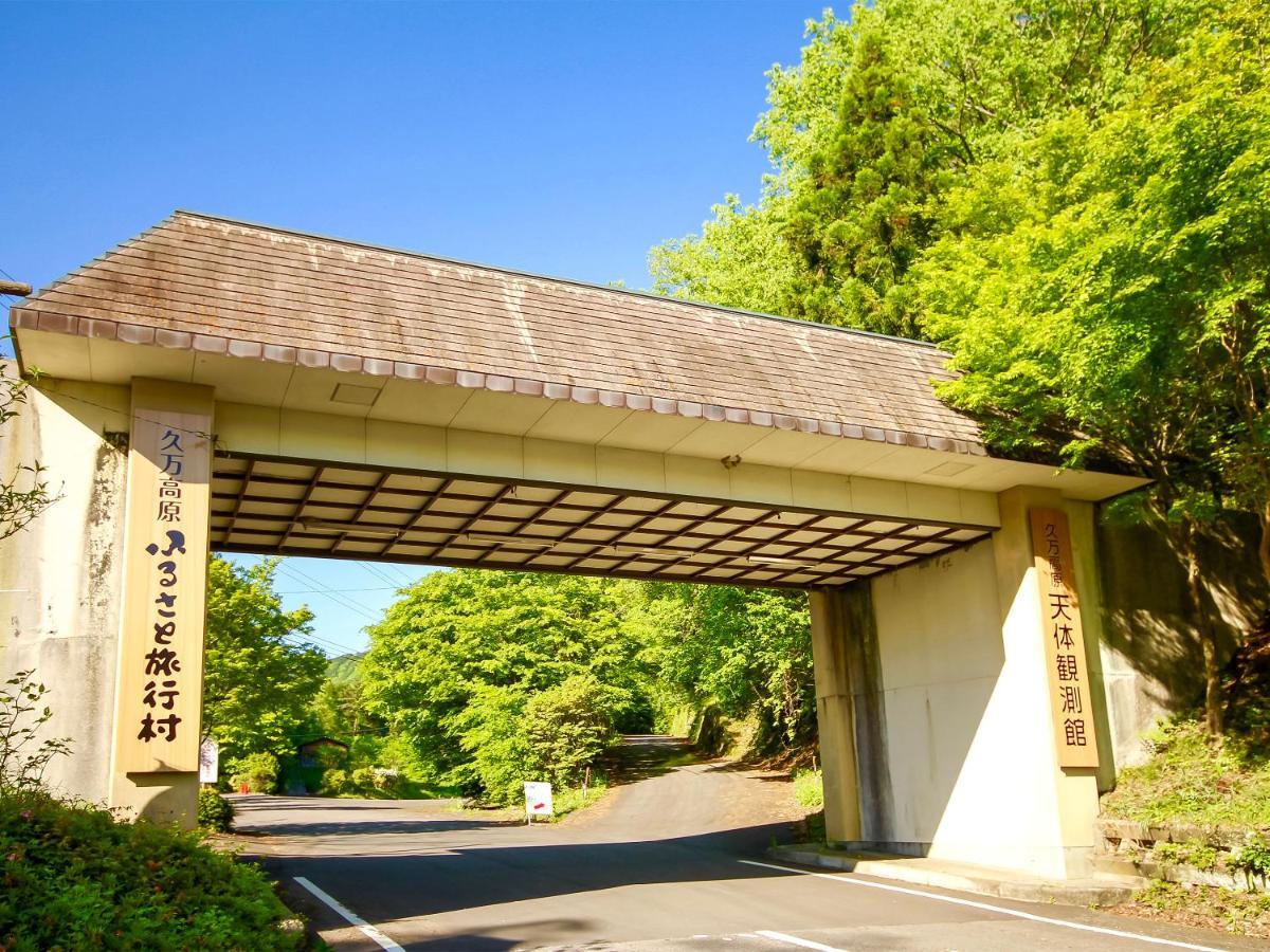 久万高原ふるさと旅行村ヴィラ エクステリア 写真